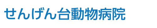 せんげん台動物病院